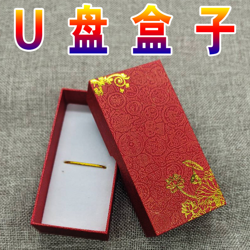 10个婚庆U盘盒U盘礼盒红色铁盒中国风红色盒子生日祝寿优盘盒喜庆