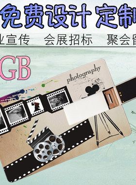 8gb定制刻字公司企业防水卡片u盘