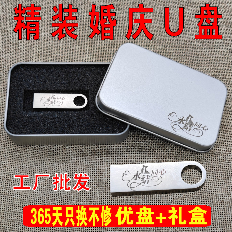 婚庆婚礼U盘存储金属盘铁盒版USB高速足量优盘大容量个性定制刻字