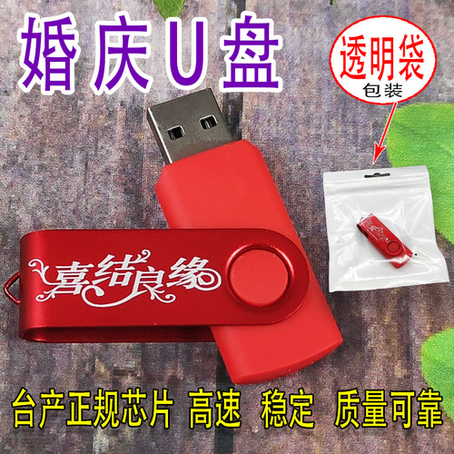 16g结婚喜事定制刻字影楼广告u盘