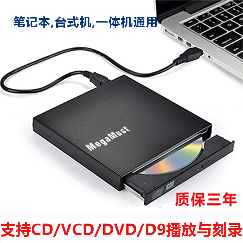 电脑外置DVD光驱CD/DVD光盘刻录机笔记本台式通用外接USB移动光驱