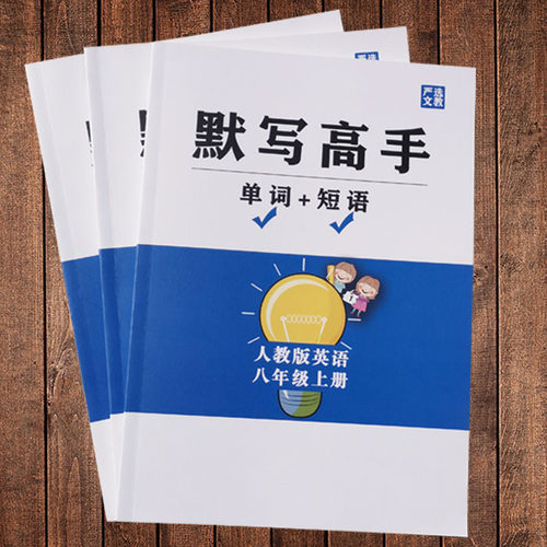 闫格人教英语单词默写本初中