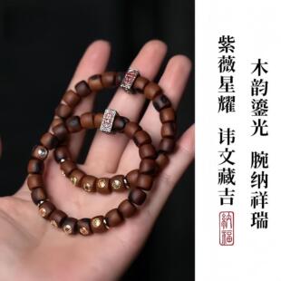 龙虎山【道创】天然雷击枣木紫薇五行镶嵌手串道家饰品流珠
