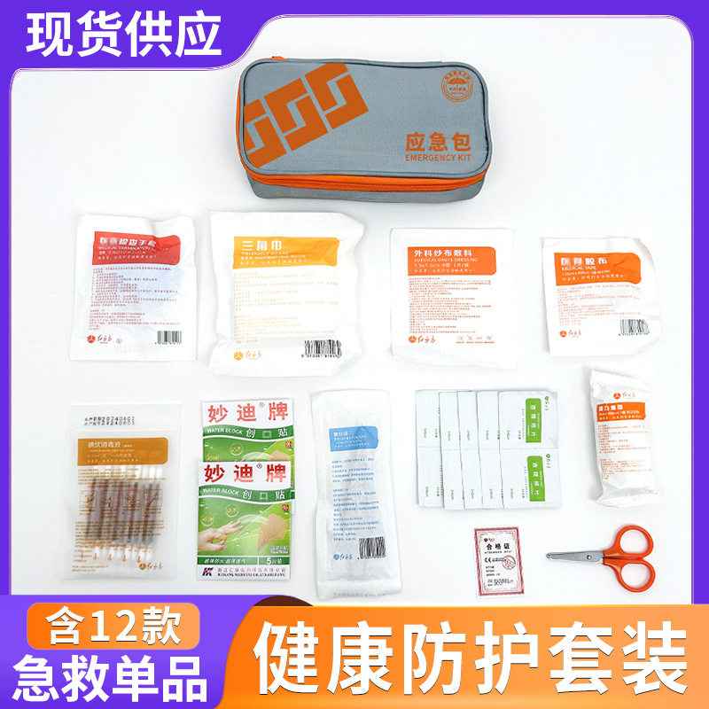 家庭应急包急救用品防护包复工开学防疫套装个人消毒防疫健康优选,汽车用品/电子/清洗/改装,车载应急包,淘宝优惠券,粉丝福利购,淘宝优惠卷