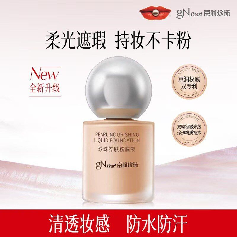 京润珍珠养肤粉底液40g持久柔雾遮瑕不脱妆正品防水防汗提亮新品图片