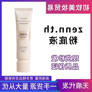 干皮遮zennthzenn.th奶酪粉膏女遮暇粉底液瑕zenn平价油皮轻薄混