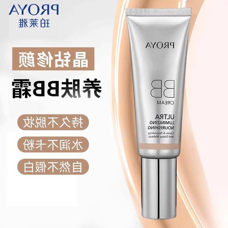 BB遮裸妆颜养肤钻修正品持久粉底液雅晶珀来瑕亮肤保湿霜美白官方
