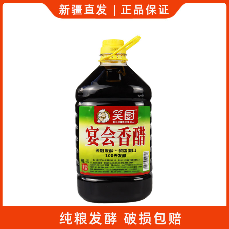新疆特产笑厨宴会香醋酿造食用醋炒菜凉拌饺子蘸料调味品桶装,粮油调味/速食/干货/烘焙,醋/醋制品/果醋,淘宝优惠券,粉丝福利购,淘宝优惠卷