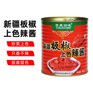 苏曼回味新疆板椒上色辣酱800g罐装只香不辣炒菜提色
