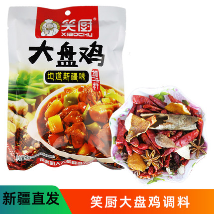 新疆笑厨大盘鸡调料炒鸡调味料底料家用商用麻辣调料包复合调味品