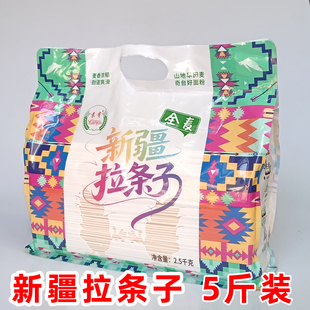新疆拉条子面挂面袁有老奇台拌面圆面条拉面干面条5斤无调料包邮