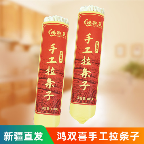 新疆奇台鸿双喜手工拉条子