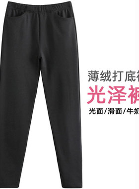 光泽打底裤光泽裤女加绒外穿光滑光面牛奶丝薄绒秋裤大码加厚秋冬
