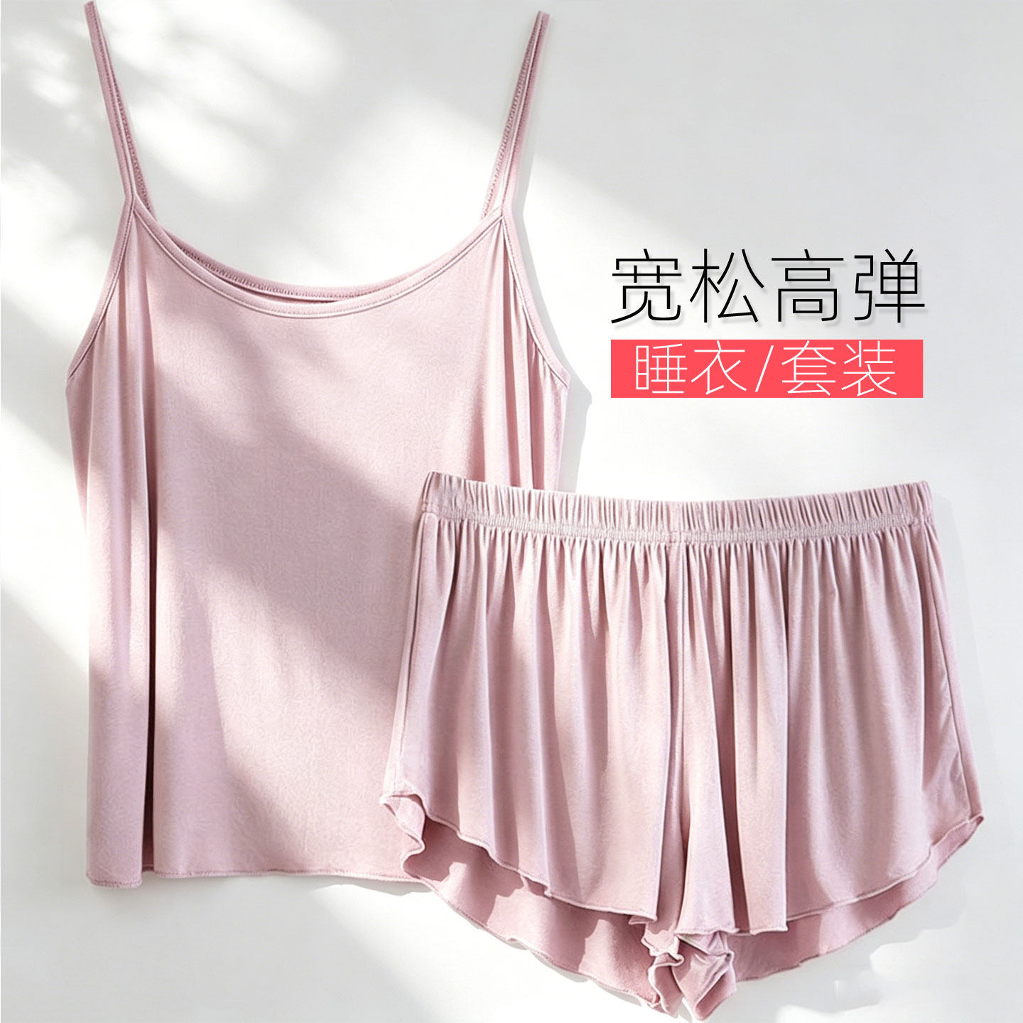 宽松莫代尔吊带短裤套装胖瘦可穿图片