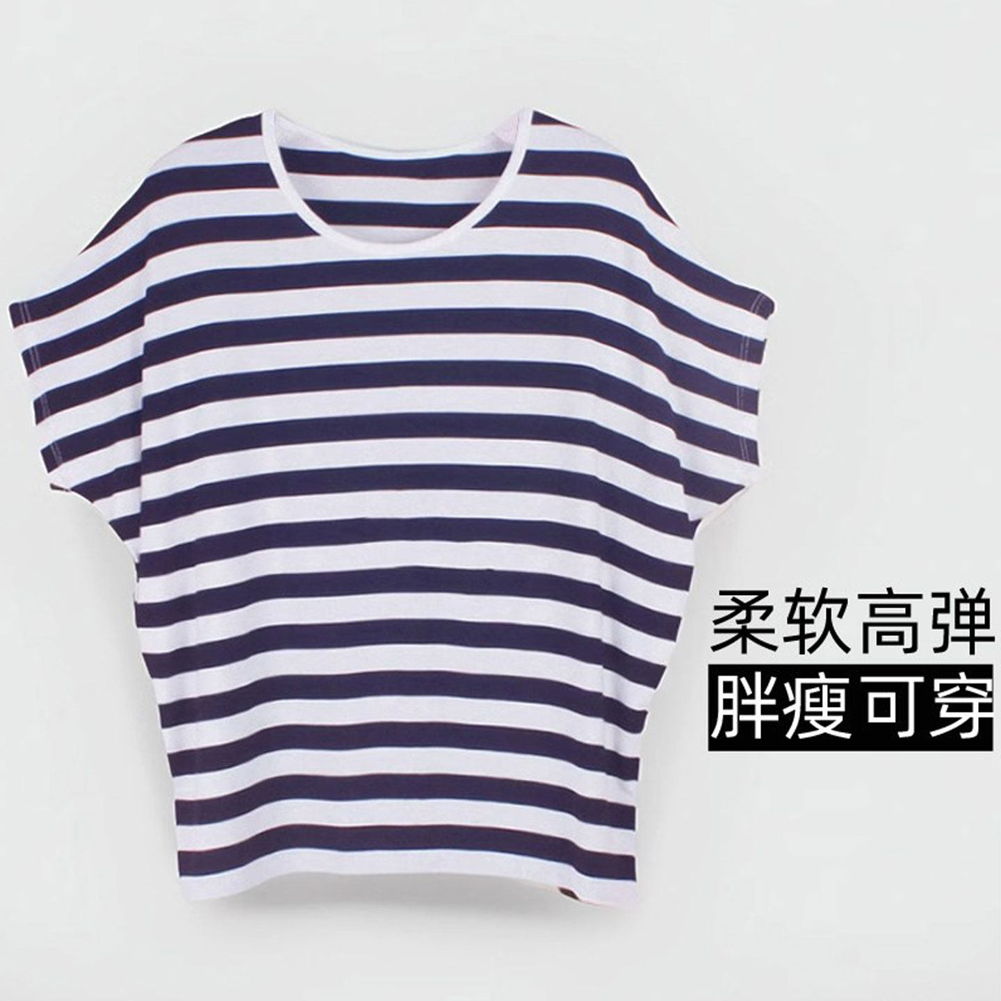 宽松大码莫代尔条纹T恤蝙蝠衫短袖上衣蝙蝠袖横条胖mm女夏季薄款