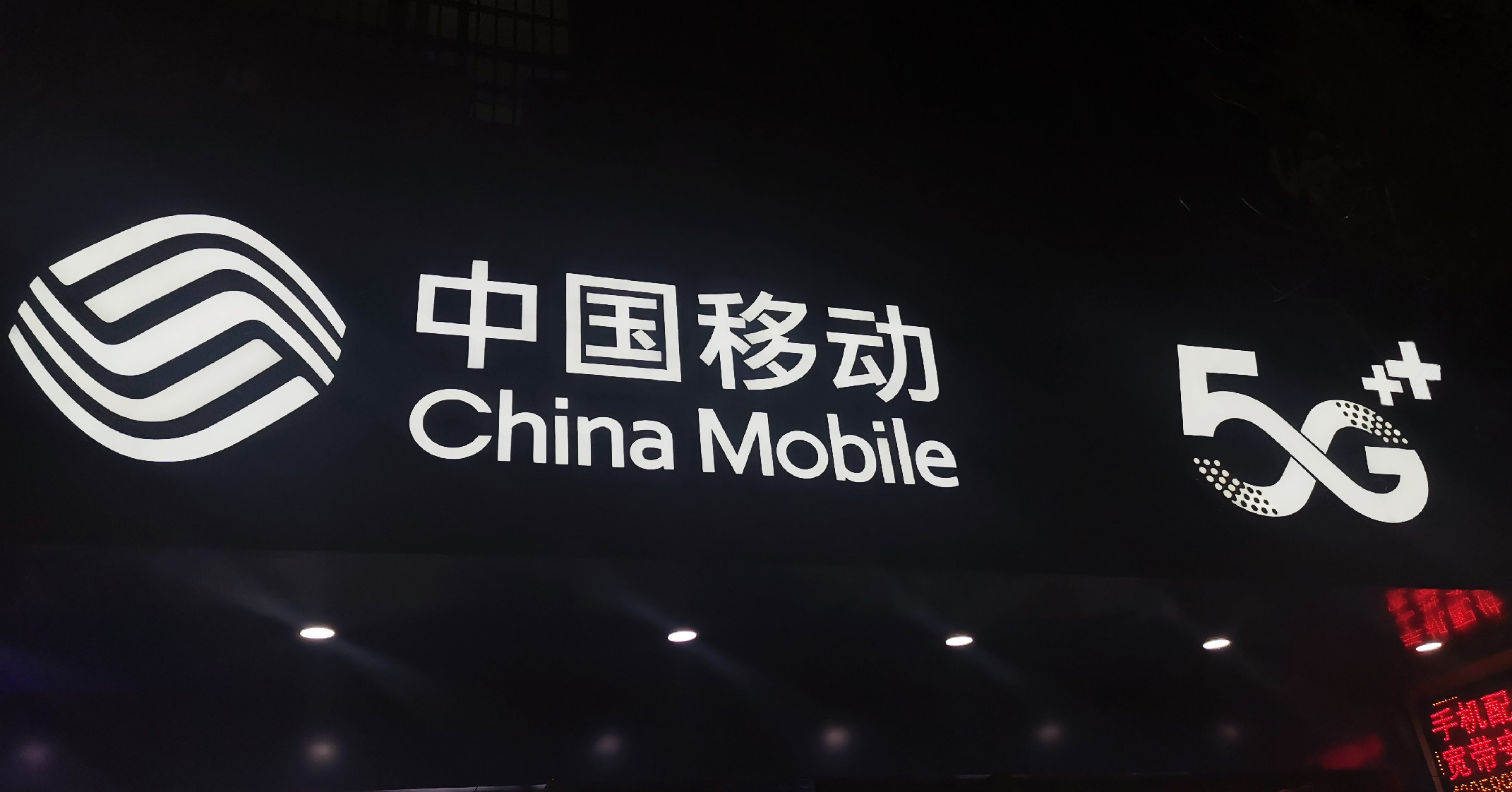 新款移动公司门头亚克力塑料三面通体发光字4G背景墙定做区域包邮