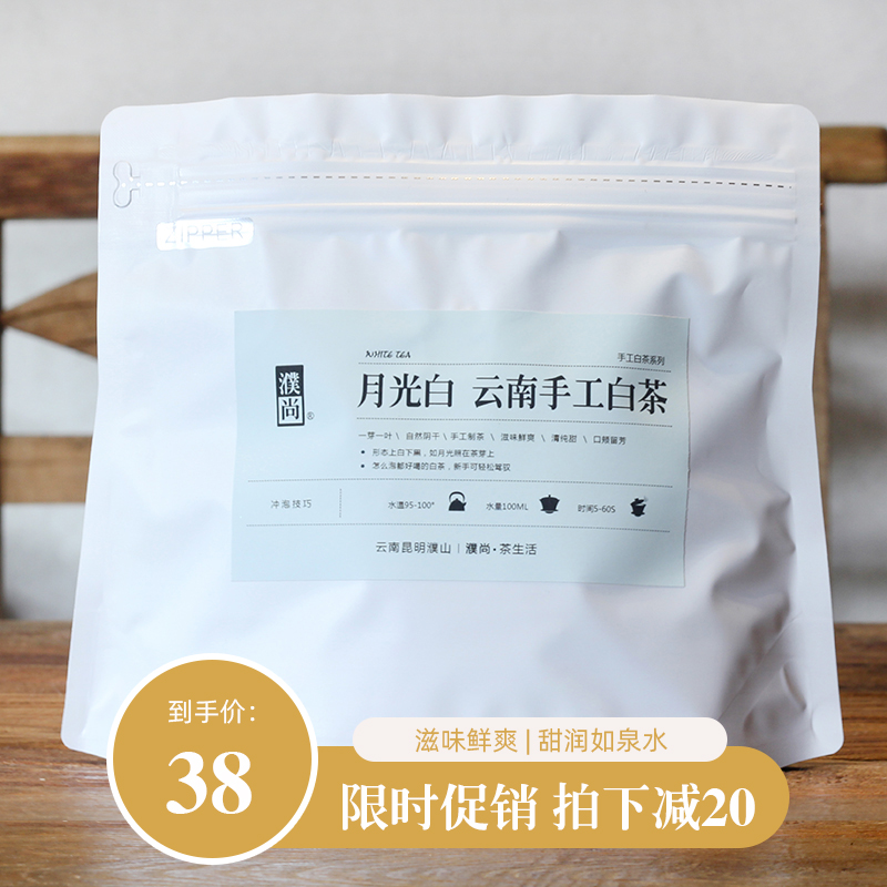 云南秧塔月光白古树白茶特级春茶散茶柔滑甜润如泉水60克简装包邮