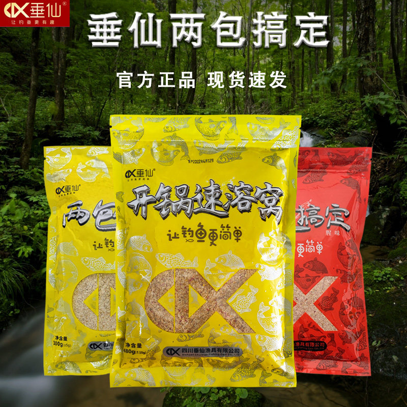 垂仙两包搞定开锅钓鱼饵料池塘