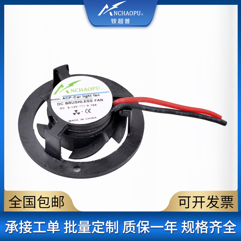 9V 12V 直径32mm 孔距28mm 汽车led车灯太阳花灯筒小灯光散热风扇