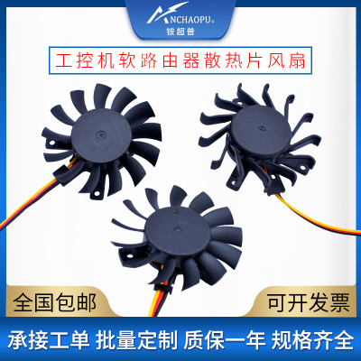 直径风扇ANCHAOPU工控机风扇