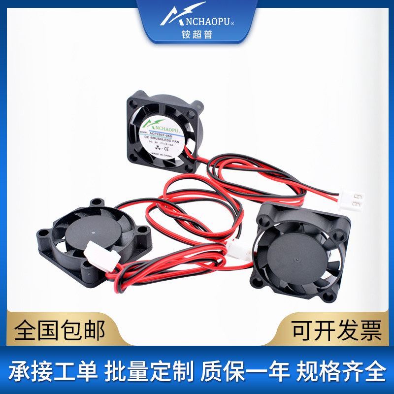 ACP2507 25x25x7mm 2.5cm 5V 12V 24V 微型超薄散热片投影仪风扇