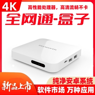 创维机顶盒4K移动联通wifi投屏器高清智能家用全网通网络高清盒子