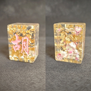 “胡”转运麻将牌/趣味流沙好手气/手工滴胶diy现货创意送礼饰品