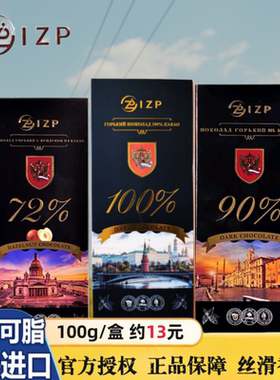 2盒装 izp俄罗斯黑巧克力100%90%72%无蔗糖纯可可脂原装进口