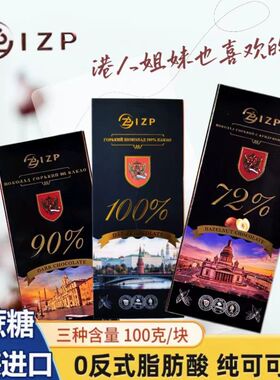 2盒 100%无蔗糖izp俄罗斯黑巧克力90%苦巧原装进口纯可可脂
