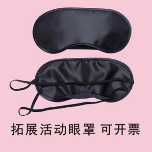 一次性眼罩活动密室活动游戏蒙眼道具眼罩遮光睡眠午休旅行便携式