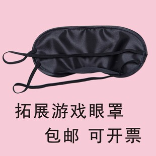 眼罩遮光一次性活动游戏蒙眼道具黑色睡眠男女儿童夏天季薄款专用