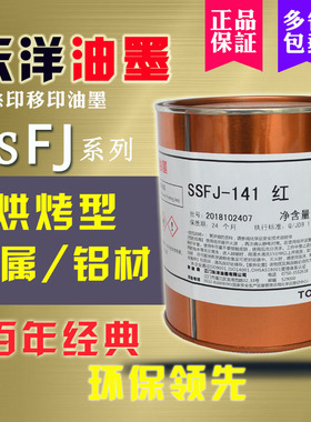 包邮TOYO/东洋油墨SSFJ系列611白黑烘烤金属铝片丝印移印金属油墨