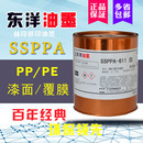 费东洋油墨SSPPA系列611白黑免处理P PE丝印移打码 免邮 塑料红黄蓝色