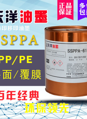 包邮东洋油墨SSPPA系列611白黑免处理P PE丝印移打码塑料红黄蓝色