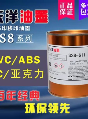 包邮东洋油墨SS8-91 1黑 611白PVC亚克力ABS丝印移印塑料PC红黄蓝