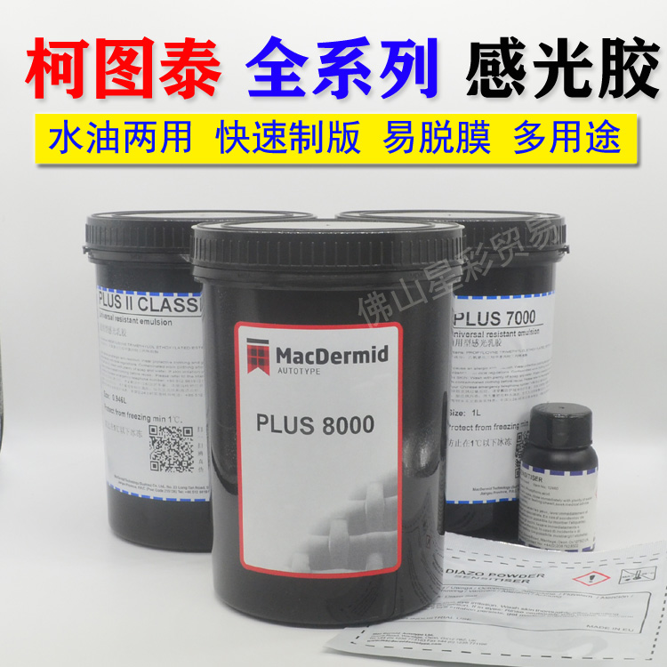 丝印制版丝网印刷柯图泰制版制网