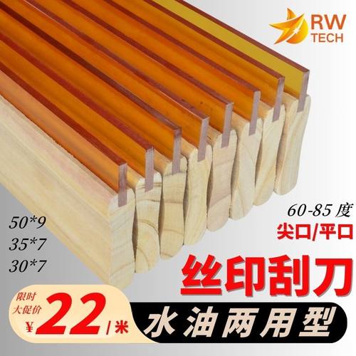 丝印水油两用木柄手工刮板刀油墨