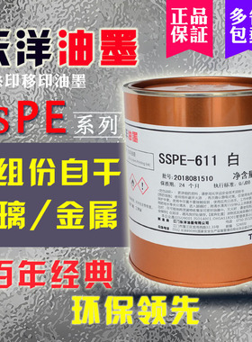 包邮TOYO/东洋油墨SSPE系列-611白911黑玻璃金属电镀丝印移印油墨