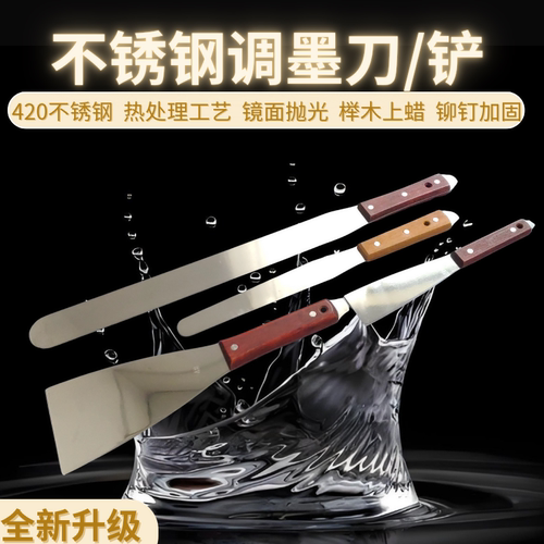 不锈钢调墨刀调油刀油漆清洁铲刀