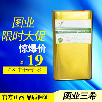 图业三希稀释剂开油水印油墨溶剂