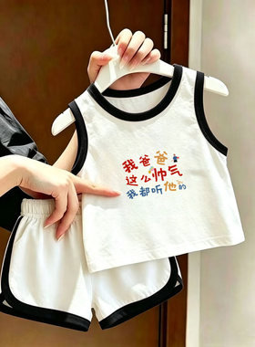 爸爸帅气都听他的~背心男宝宝宽松T恤短裤两件套女童夏天运动套装