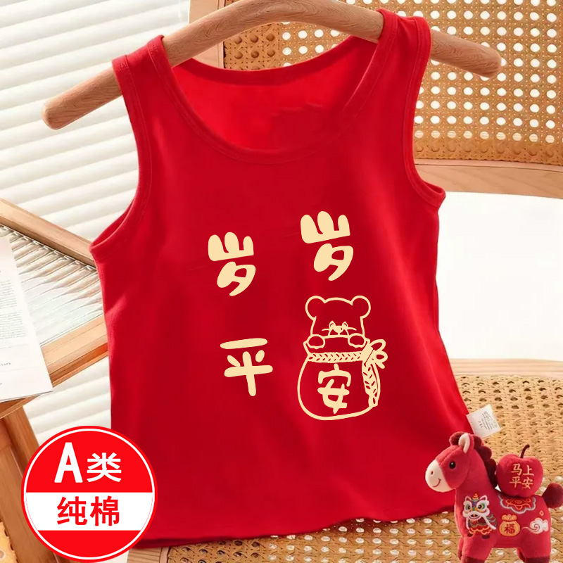 岁岁平安~男女宝宝喜庆红色新年无袖上衣纯棉儿童背心过年男童