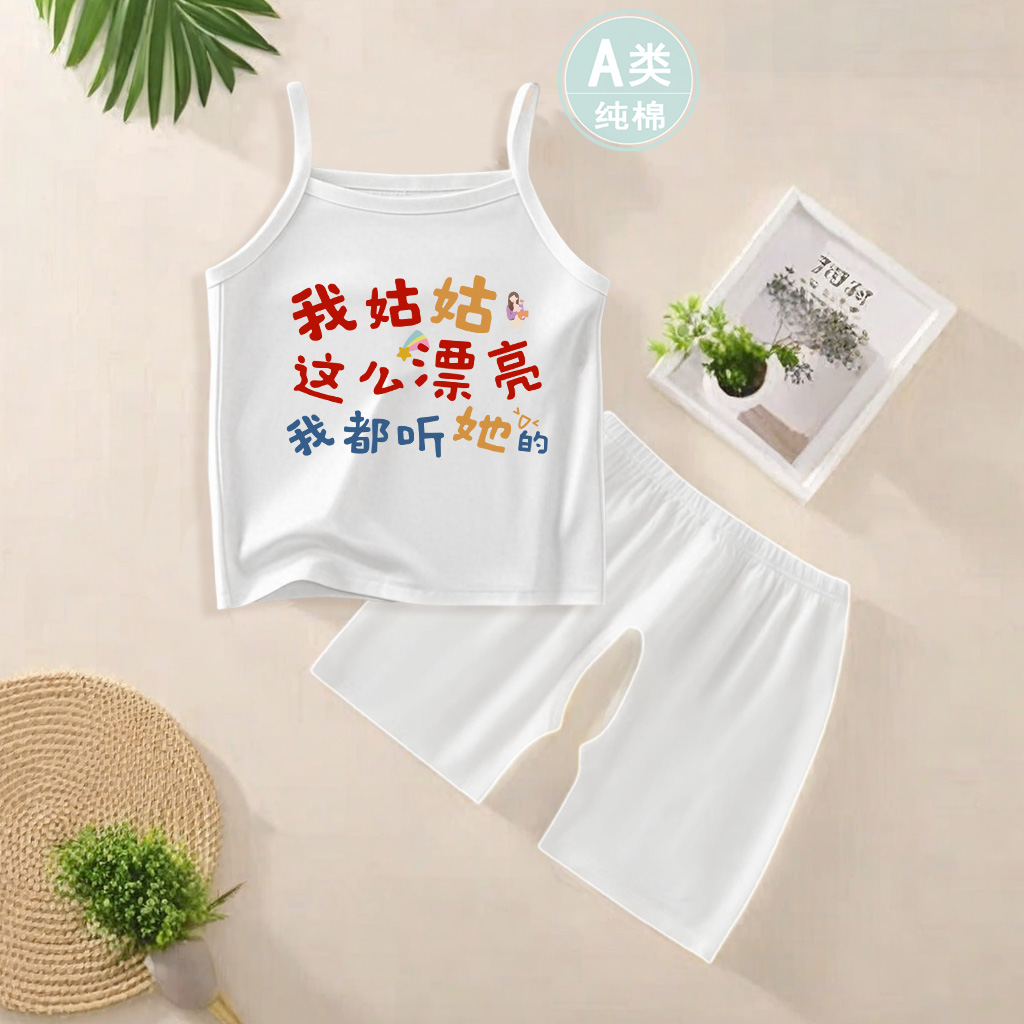 姑姑漂亮都听她的~夏季纯棉a类女童吊带短裤套装宝宝家居衣服背心
