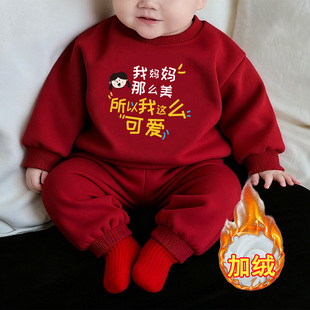 我妈妈那么美~冬装红色喜庆男童拜年服套装过年男孩子加绒两件套