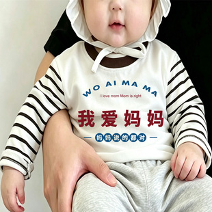 我爱妈妈~2026春秋新款长袖男女童纯棉薄款上衣宝宝洋气圆领T恤潮