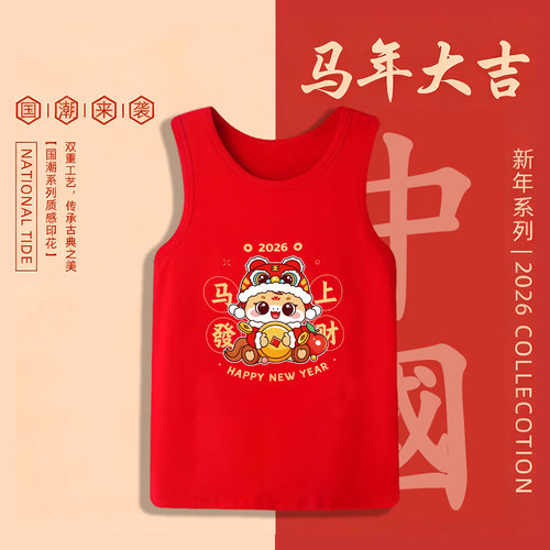 儿童本命年背心男女童纯棉马年