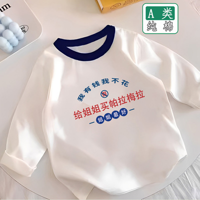 给姐姐买帕拉梅拉~秋季长袖T恤男女宝宝打底衫女童春秋装上衣秋衣