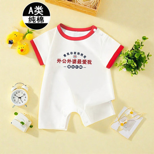 外公外婆最爱我~婴儿衣服夏春款宝宝纯棉短袖连体衣打底哈衣爬服