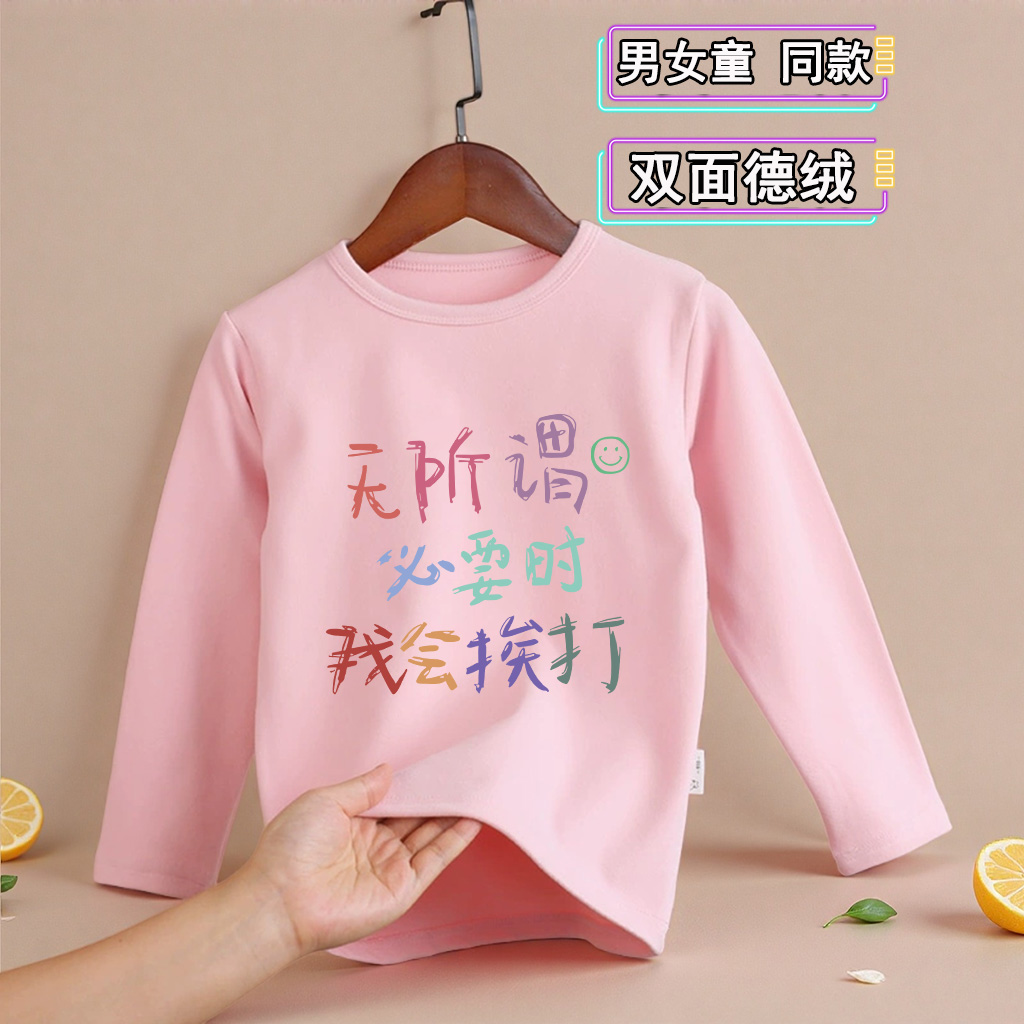 无所谓必要时我会挨打~德绒打底衫秋冬装儿童长袖T恤女童保暖上衣