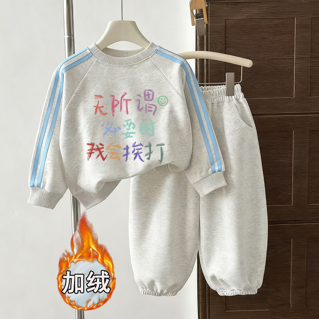 儿童加绒加厚休闲两件套
